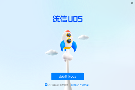 统信UOS